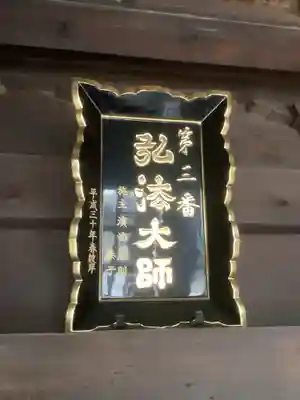 普門寺(愛知県)