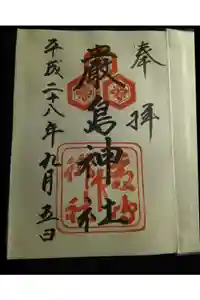 厳島神社の御朱印