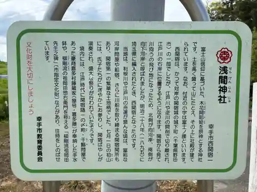 浅間神社(埼玉県)