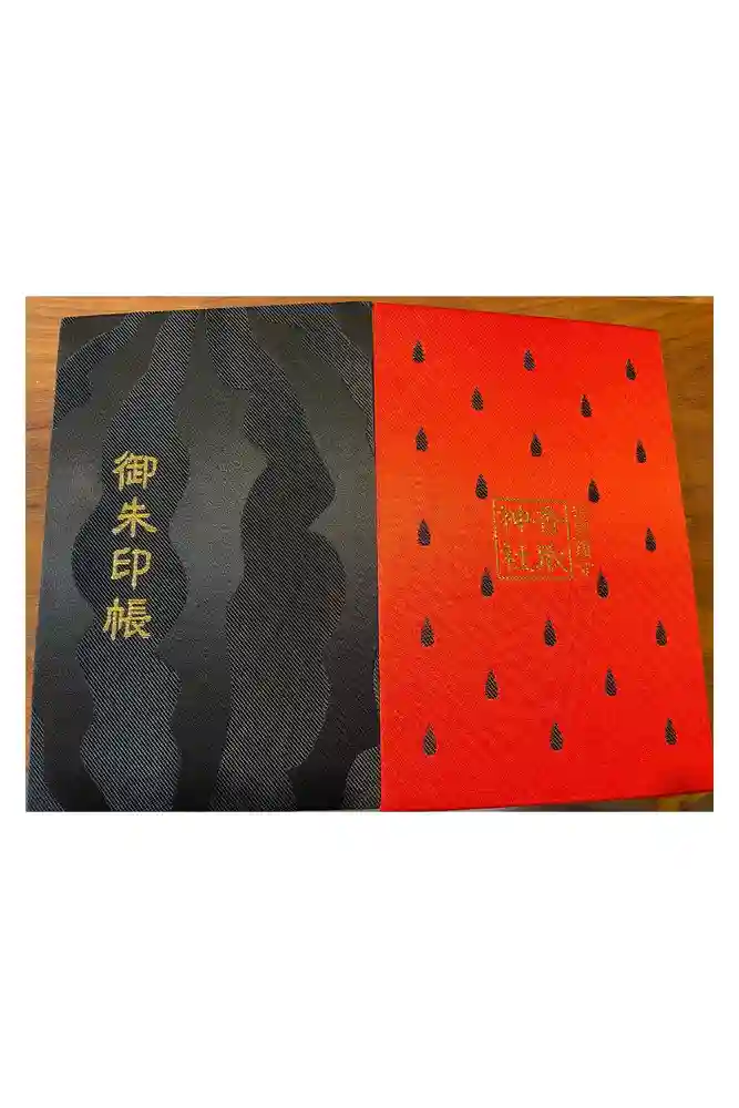 富里香取神社の御朱印帳