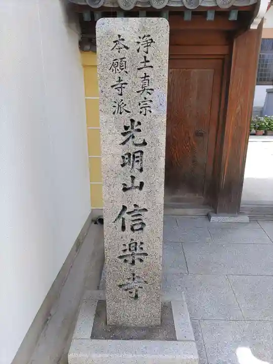 信楽寺の御朱印