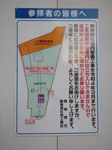 椿神明社のその他建物