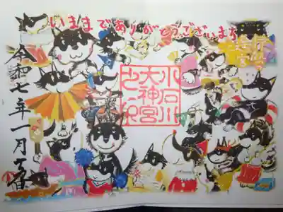 【閉業】小石川大神宮の御朱印