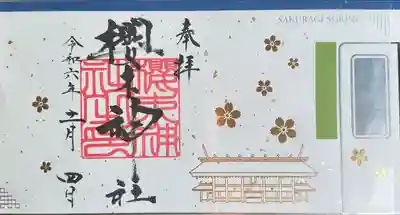 櫻木神社(千葉県)