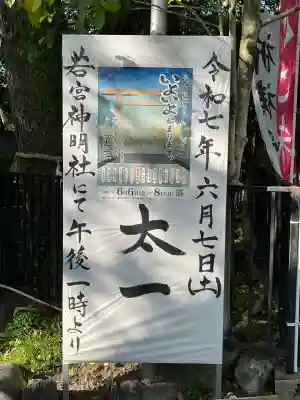 若宮神明社(愛知県)