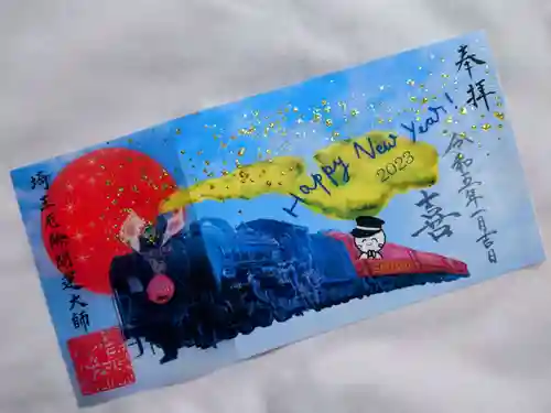 埼玉厄除け開運大師・龍泉寺（切り絵御朱印発祥の寺）の御朱印