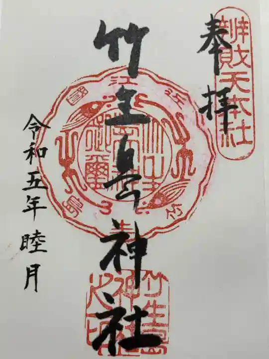 竹生島神社(都久夫須麻神社)(滋賀県)