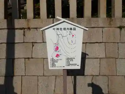 叶神社（東叶神社）(神奈川県)