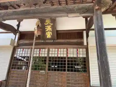 比佐豆知菅原神社の末社・摂社