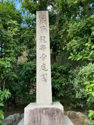 龍安寺(京都府)
