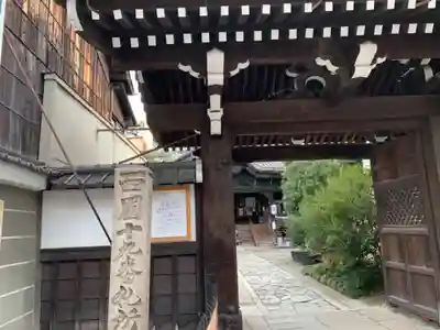 行願寺(革堂)の山門・神門