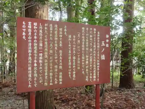 彌彦神社の歴史