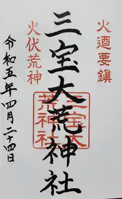 地味印ですが、神仏習合の珍しい御朱印
直書きでいただけました♪