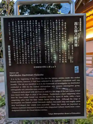 西久保八幡神社のその他建物