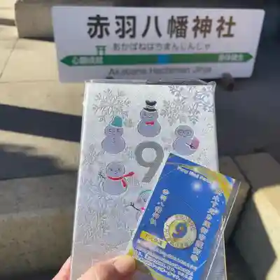 赤羽八幡神社(東京都)