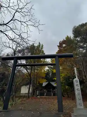 張碓稲荷神社(北海道)