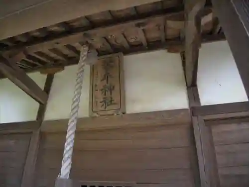 琴平神社の本殿・本堂