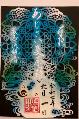 特別御朱印 紫陽花 青