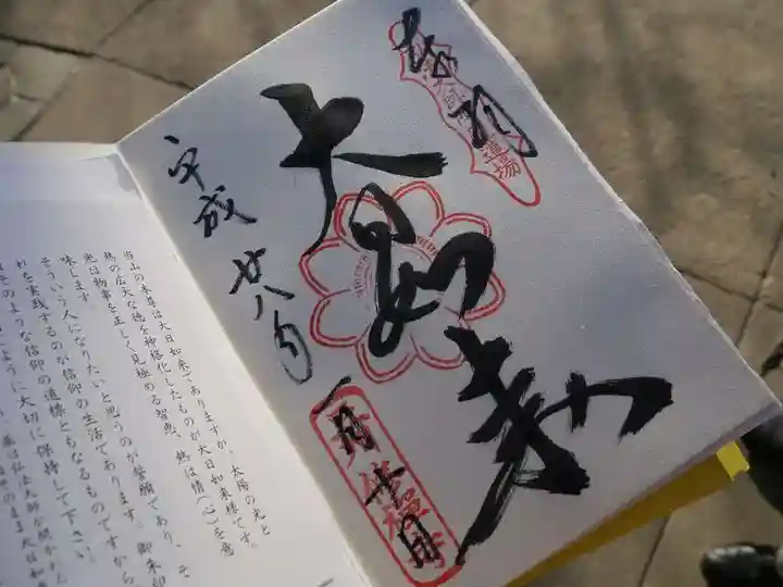 修禅寺の御朱印