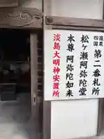松ヶ瀬阿弥陀堂(福岡県)