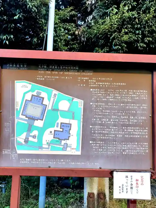 湯島聖堂(東京都)