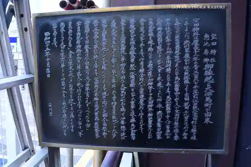 寳田恵比寿神社(東京都)