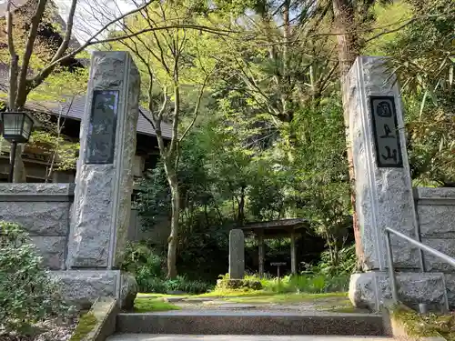 本覚院(新潟県)