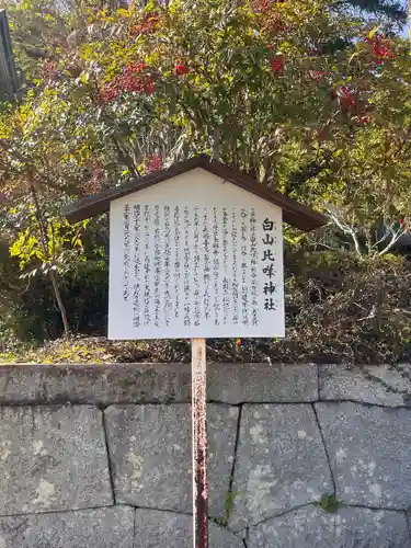 白山比咩神社(山口県)