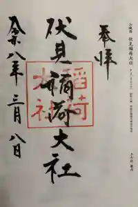 伏見稲荷大社の御朱印