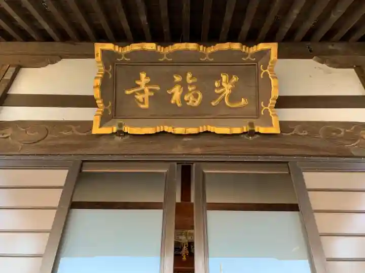 光福寺のその他建物