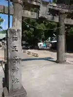 四王寺神社(熊本県)