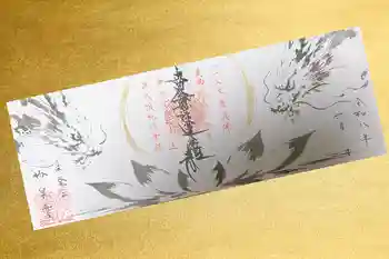 妙泉寺の御朱印