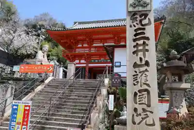 金剛宝寺(紀三井寺)(和歌山県)