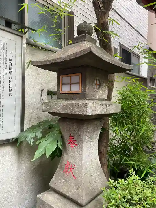 真徳稲荷神社(東京都)