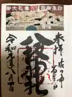 八坂神社(葛生町)の御朱印