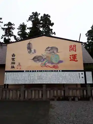 白鷺神社の絵馬