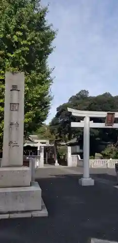 三囲神社の鳥居
