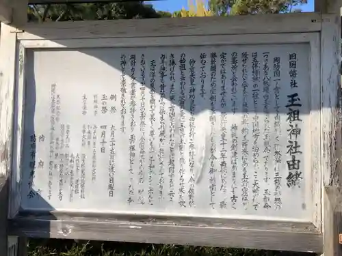 玉祖神社の歴史