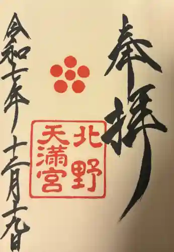 北野天満宮の{uncategorized: "未分類", other: "その他", undefined: "問題あり", building: "その他建物", grave: "お墓", sacred_gate: "鳥居", guardian: "狛犬", statue: "像", buddha: "仏像", history: "歴史", nature: "自然", garden: "庭園", animal: "動物", pagoda: "塔", temizu: "手水舎", mountain_gate: "山門・神門", sanctuary: "本殿・本堂", subordinate: "末社・摂社", art: "芸術", scenery: "景色", jizo: "地蔵", ema: "絵馬", goshuin: "御朱印", omikuji: "おみくじ", items: "授与品その他", amulet: "お守り", goshuincho: "御朱印帳", eats: "食事", festival: "お祭り", votive_dance: "神楽", shichigosan: "七五三参", wedding: "結婚式", experience: "体験その他", initially: "初詣", around: "周辺", anti_infection: "感染症対策"}