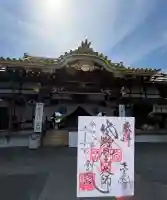 惣宗寺の御朱印