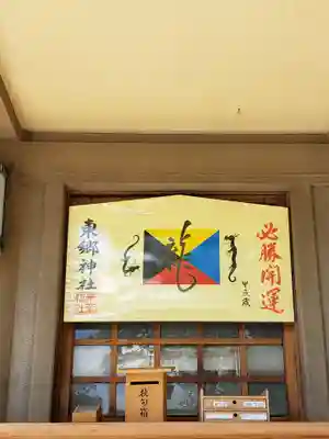 東郷神社の絵馬