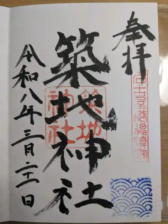 築地神社の{uncategorized: "未分類", other: "その他", undefined: "問題あり", building: "その他建物", grave: "お墓", sacred_gate: "鳥居", guardian: "狛犬", statue: "像", buddha: "仏像", history: "歴史", nature: "自然", garden: "庭園", animal: "動物", pagoda: "塔", temizu: "手水舎", mountain_gate: "山門・神門", sanctuary: "本殿・本堂", subordinate: "末社・摂社", art: "芸術", scenery: "景色", jizo: "地蔵", ema: "絵馬", goshuin: "御朱印", omikuji: "おみくじ", items: "授与品その他", amulet: "お守り", goshuincho: "御朱印帳", eats: "食事", festival: "お祭り", votive_dance: "神楽", shichigosan: "七五三参", wedding: "結婚式", experience: "体験その他", initially: "初詣", around: "周辺", anti_infection: "感染症対策"}