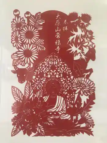 常福寺の御朱印