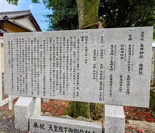 大井神社(岐阜県)