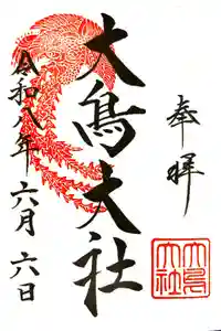大鳥大社の御朱印