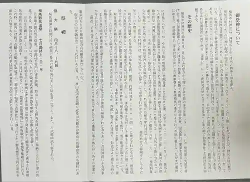 相馬中村神社(福島県)