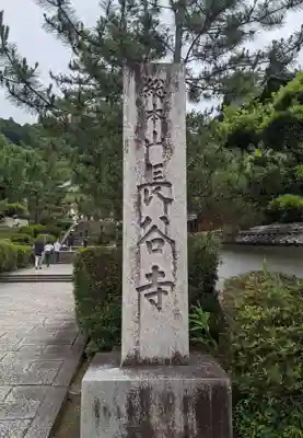 長谷寺のその他建物