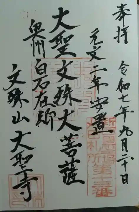 大聖寺(宮城県)