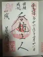 蓮馨寺(埼玉県)