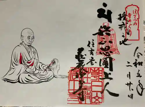 荘嚴浄土寺(大阪府)